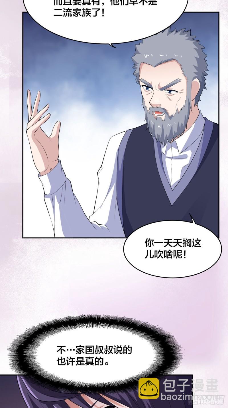 🍚修仙之人在都市（修仙修后宫） 第170话 通天界的秘宝 第31页