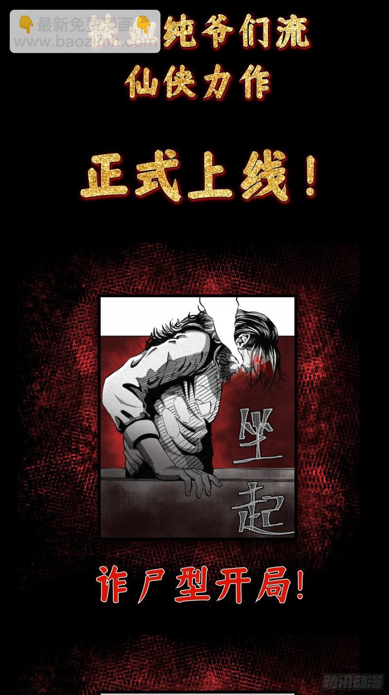 🍚修仙之人在都市（修仙修后宫） 第170话 通天界的秘宝 第38页