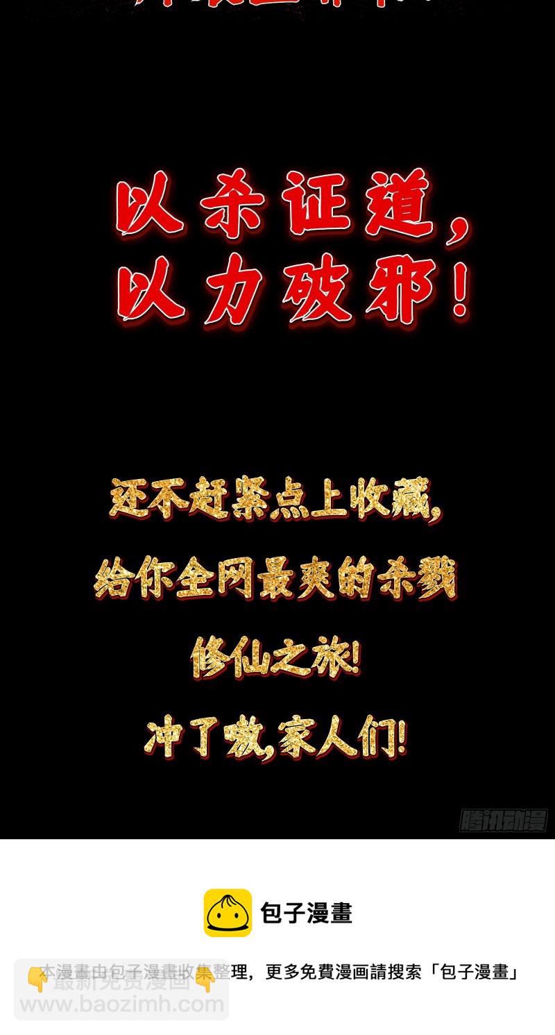🍚修仙之人在都市（修仙修后宫） 第170话 通天界的秘宝 第40页