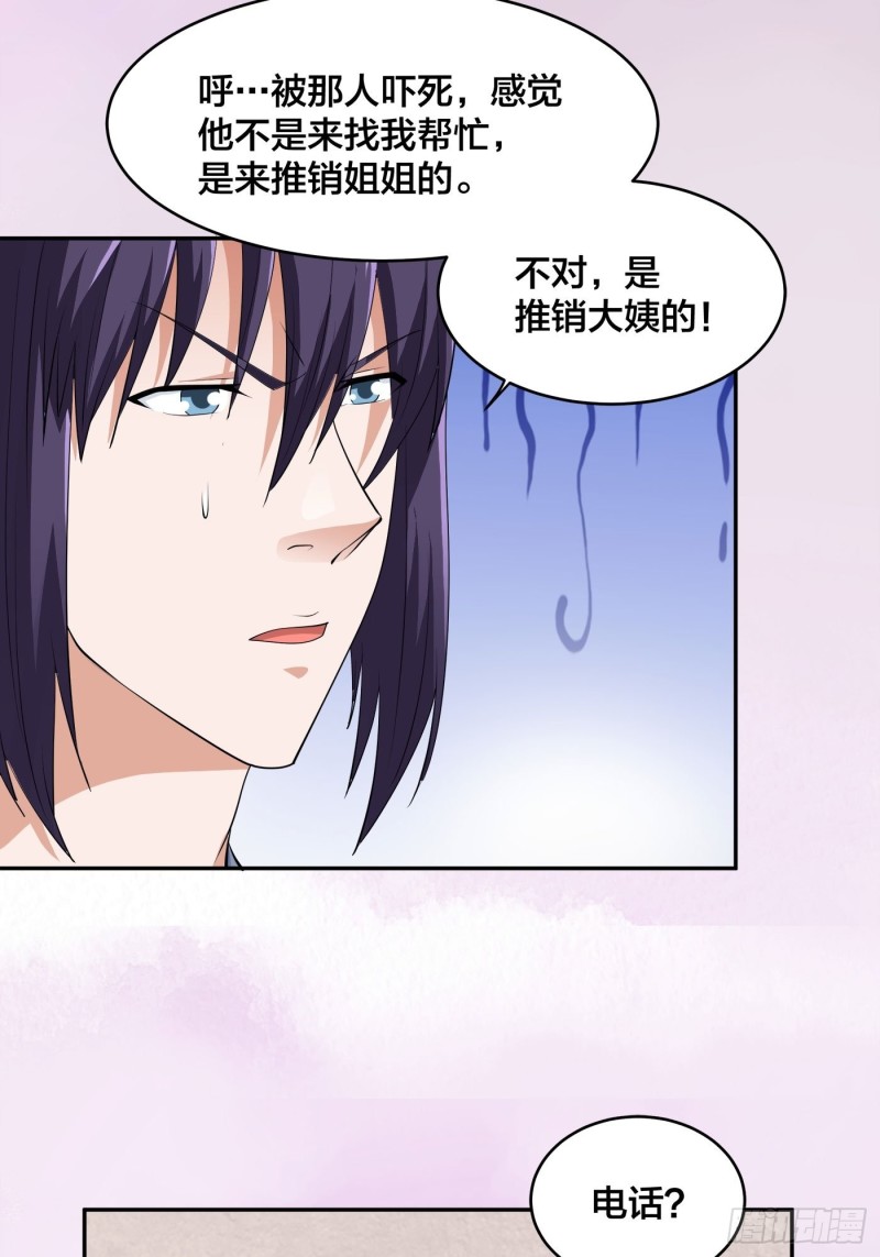 🍚修仙之人在都市（修仙修后宫） 第170话 通天界的秘宝 第5页