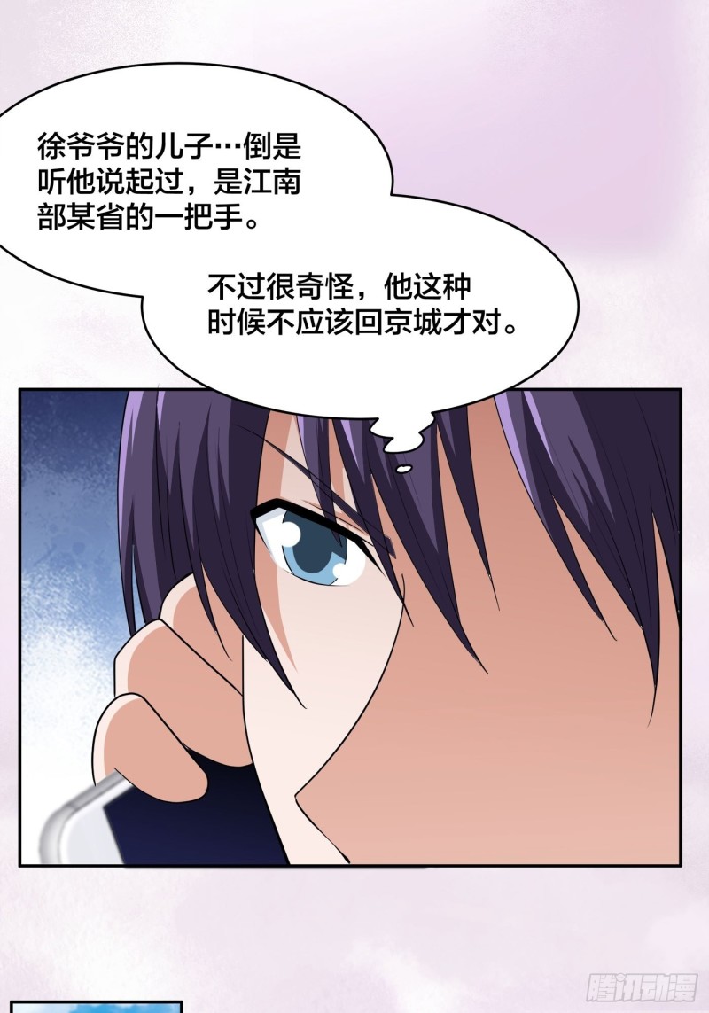 🍚修仙之人在都市（修仙修后宫） 第170话 通天界的秘宝 第8页