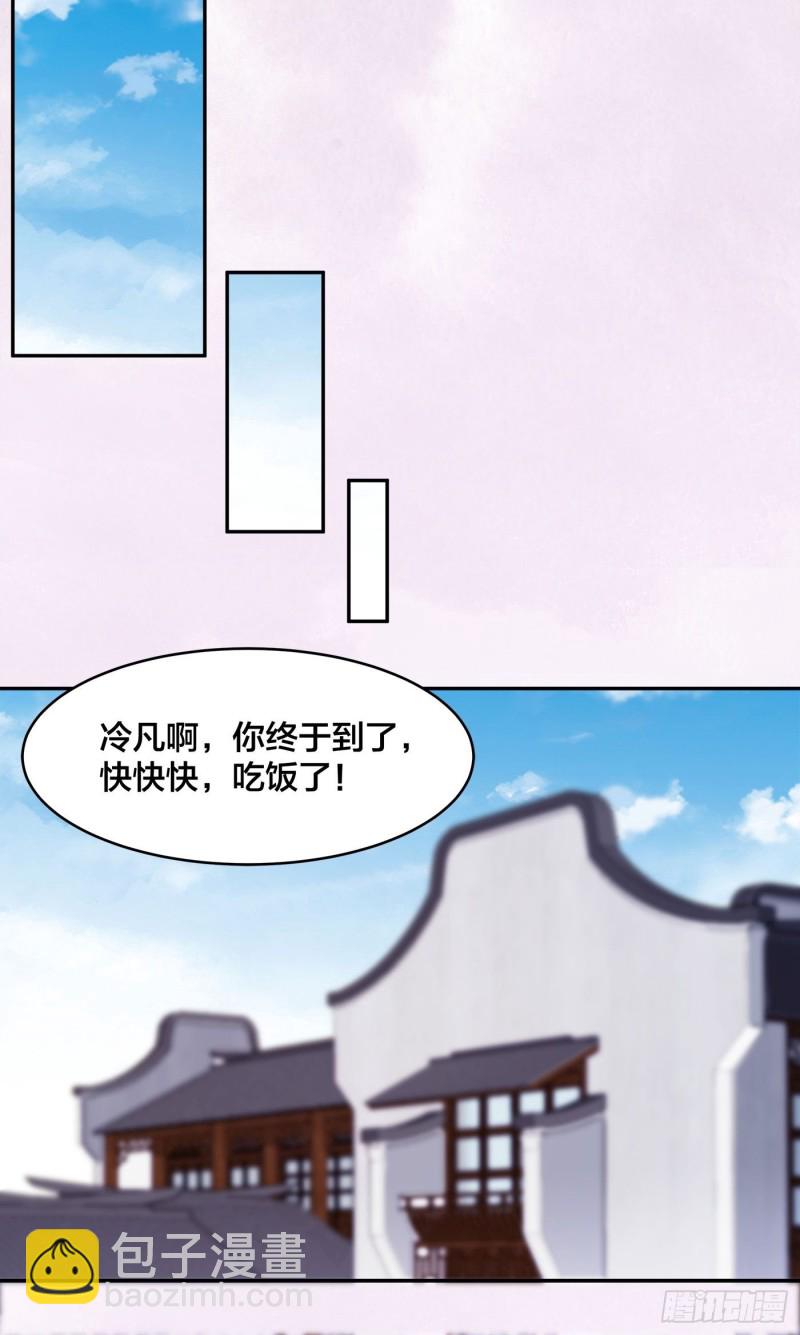 🍚修仙之人在都市（修仙修后宫） 第170话 通天界的秘宝 第9页
