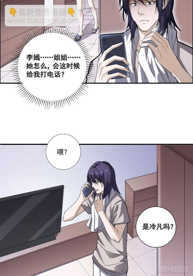 🍚修仙之人在都市（修仙修后宫） 第171话 他的难题 第18页