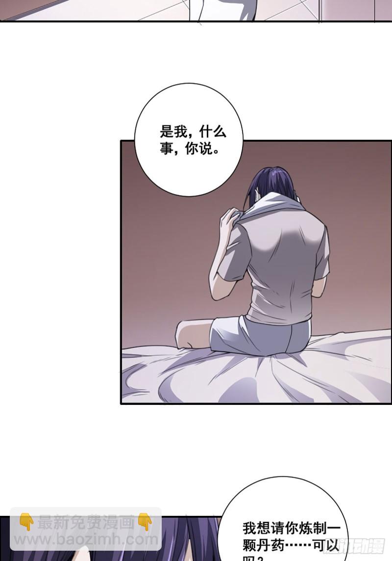 🍚修仙之人在都市（修仙修后宫） 第171话 他的难题 第19页