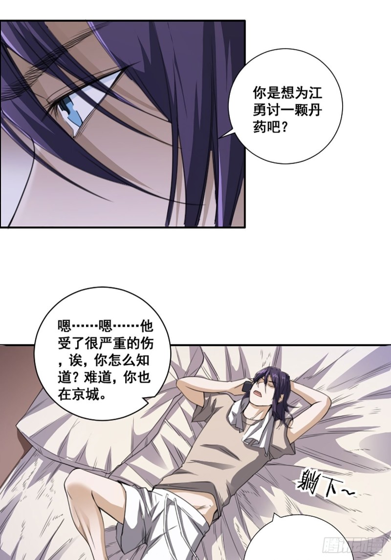 🍚修仙之人在都市（修仙修后宫） 第171话 他的难题 第21页