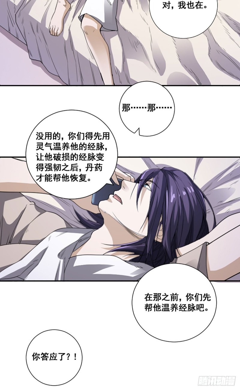 🍚修仙之人在都市（修仙修后宫） 第171话 他的难题 第22页