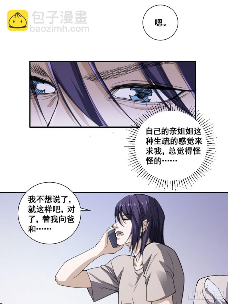 🍚修仙之人在都市（修仙修后宫） 第171话 他的难题 第23页
