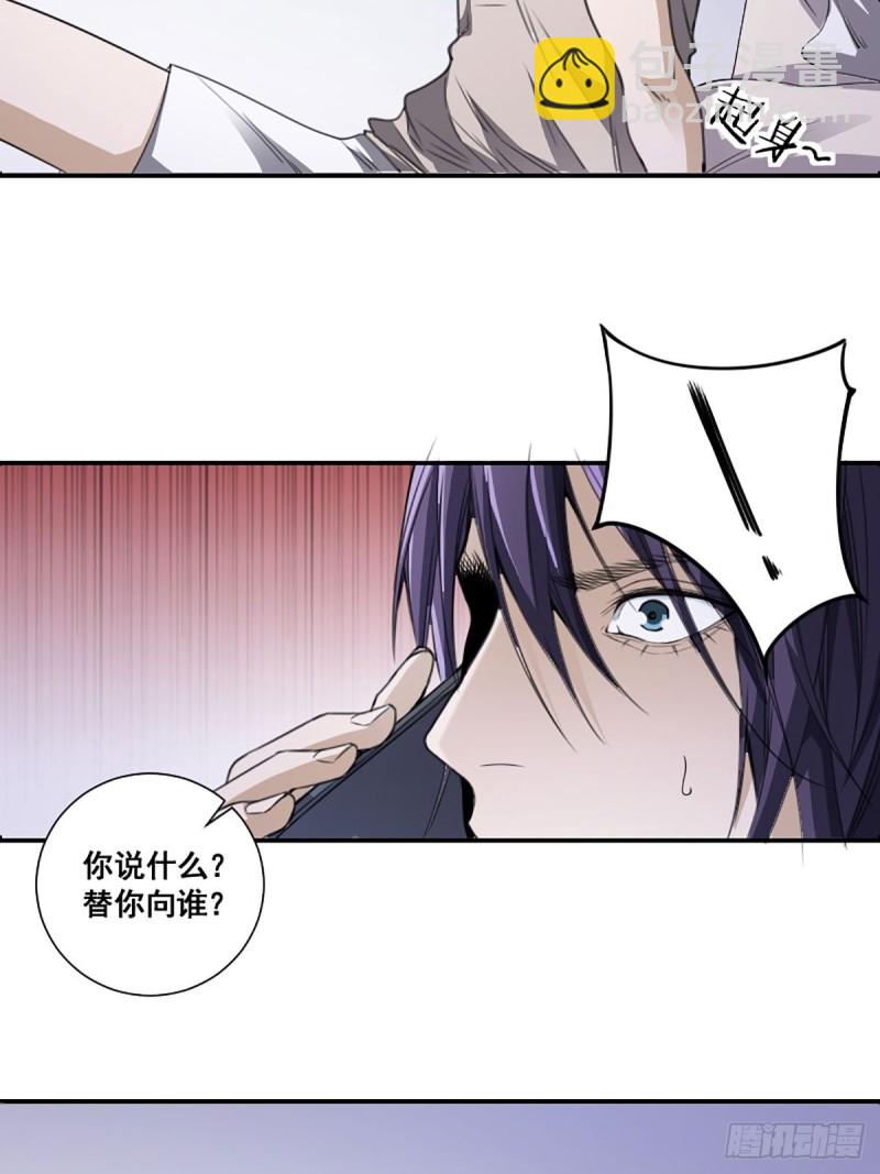 🍚修仙之人在都市（修仙修后宫） 第171话 他的难题 第24页