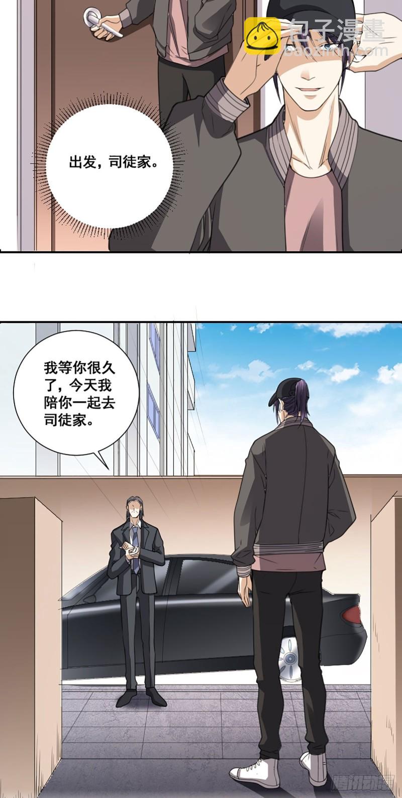 🍚修仙之人在都市（修仙修后宫） 第171话 他的难题 第29页