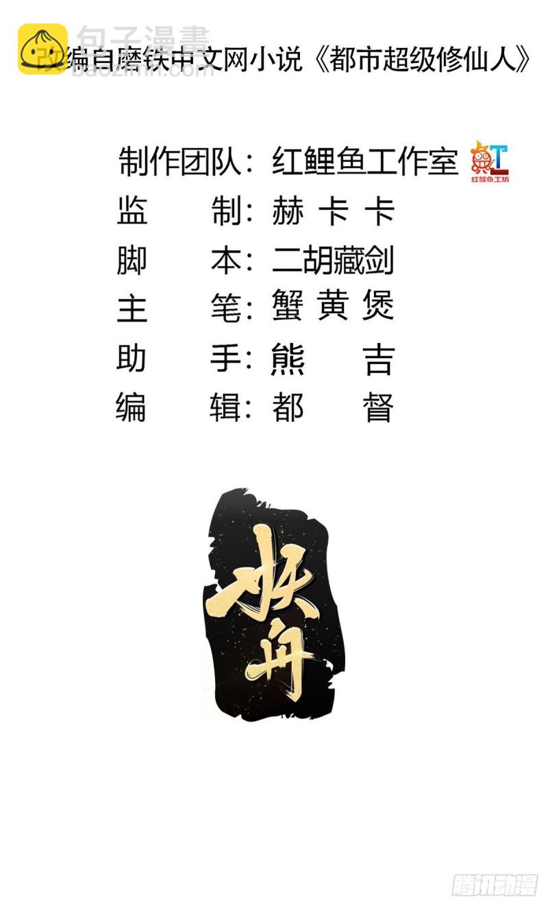 🍚修仙之人在都市（修仙修后宫） 第171话 他的难题 第3页