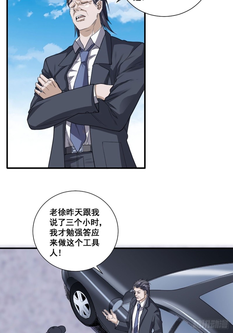 🍚修仙之人在都市（修仙修后宫） 第171话 他的难题 第31页