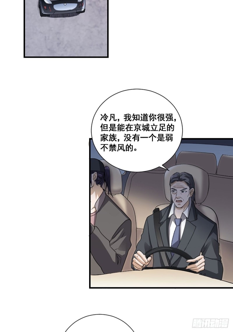 🍚修仙之人在都市（修仙修后宫） 第171话 他的难题 第36页