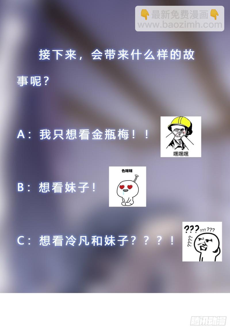 🍚修仙之人在都市（修仙修后宫） 第171话 他的难题 第38页