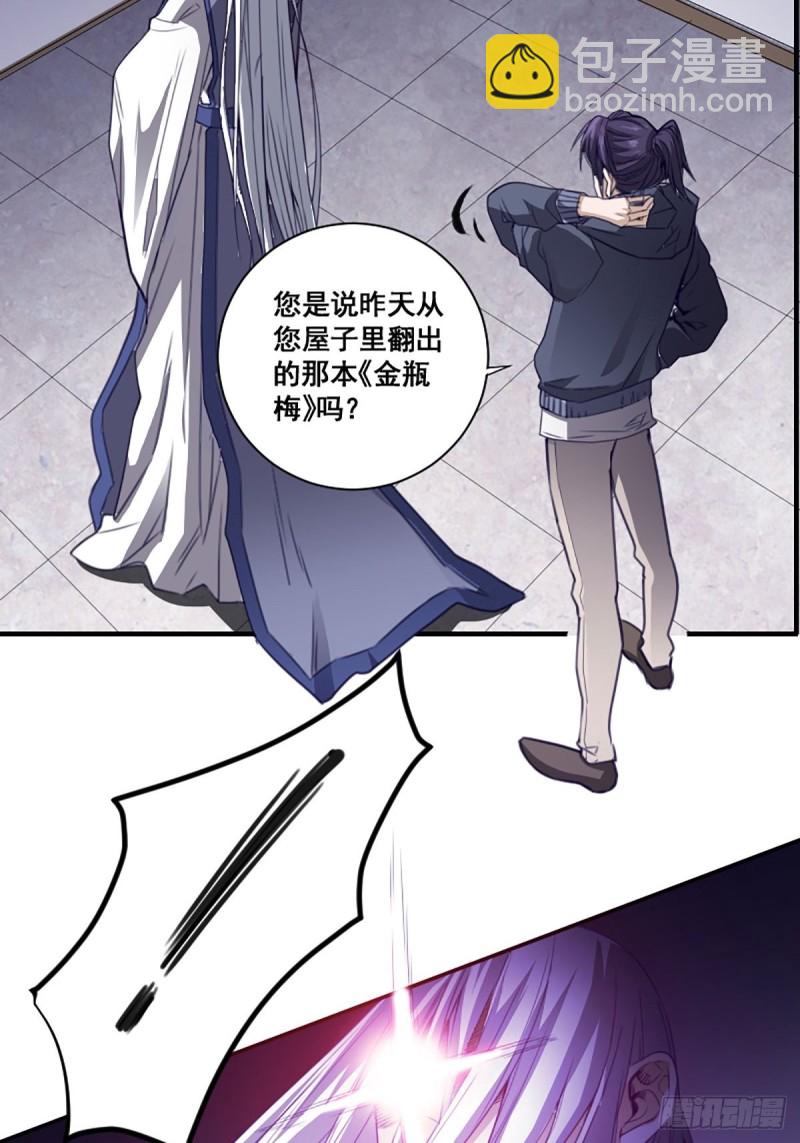 🍚修仙之人在都市（修仙修后宫） 第171话 他的难题 第5页