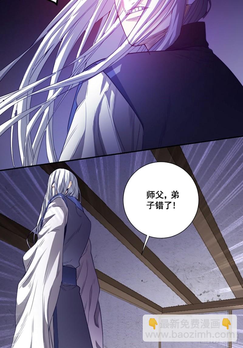 🍚修仙之人在都市（修仙修后宫） 第171话 他的难题 第6页