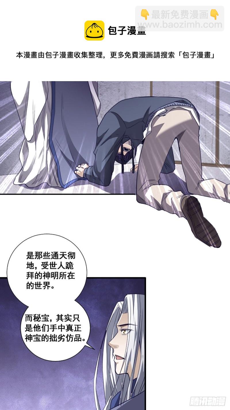 🍚修仙之人在都市（修仙修后宫） 第171话 他的难题 第7页