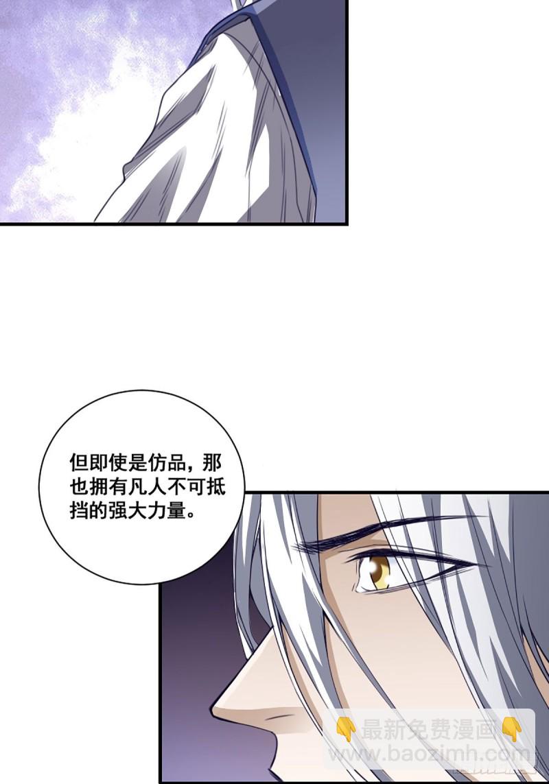 🍚修仙之人在都市（修仙修后宫） 第171话 他的难题 第8页
