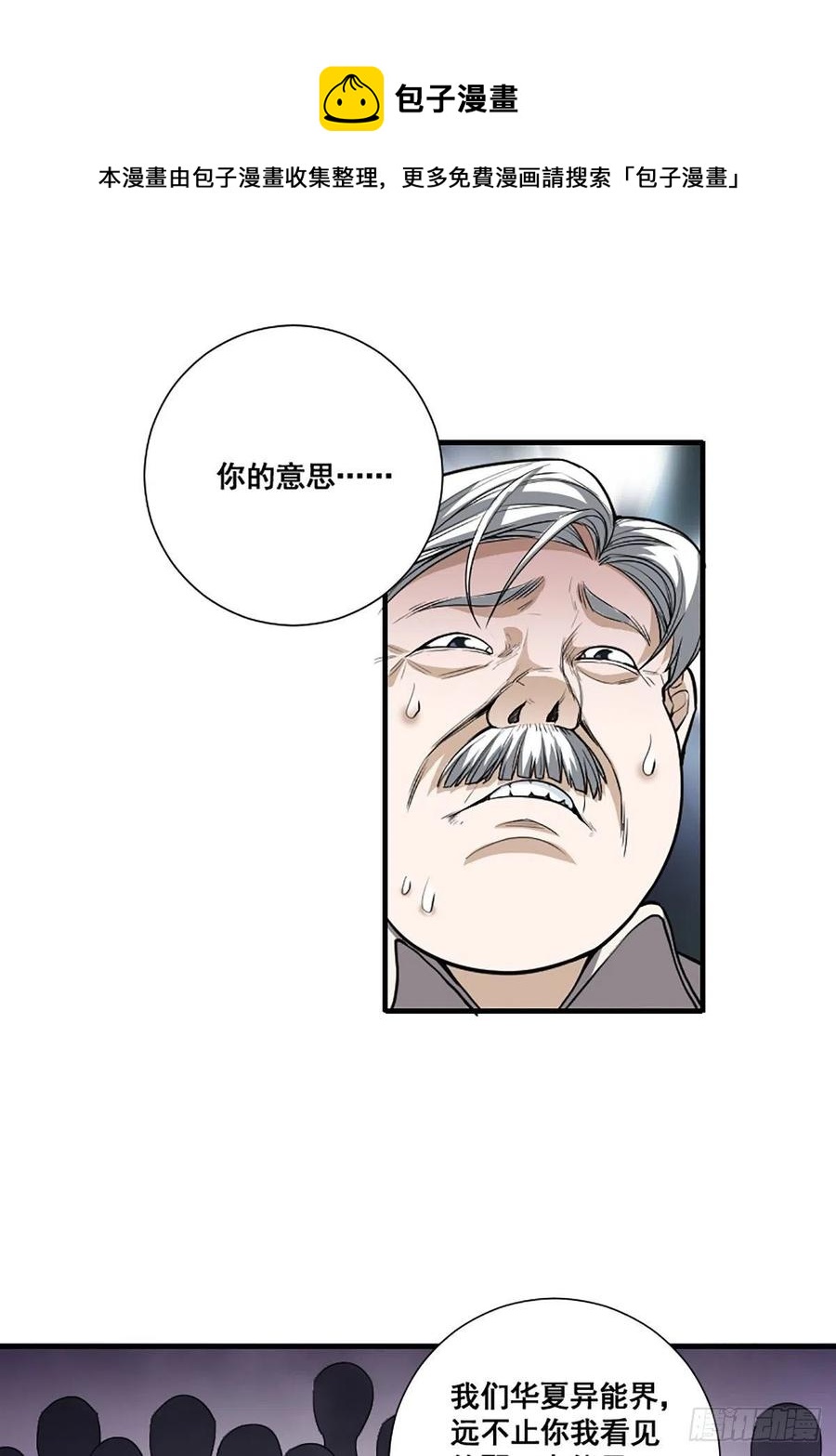 🍚修仙之人在都市（修仙修后宫） 第173话 等穿好袜子就跟你走 第16页