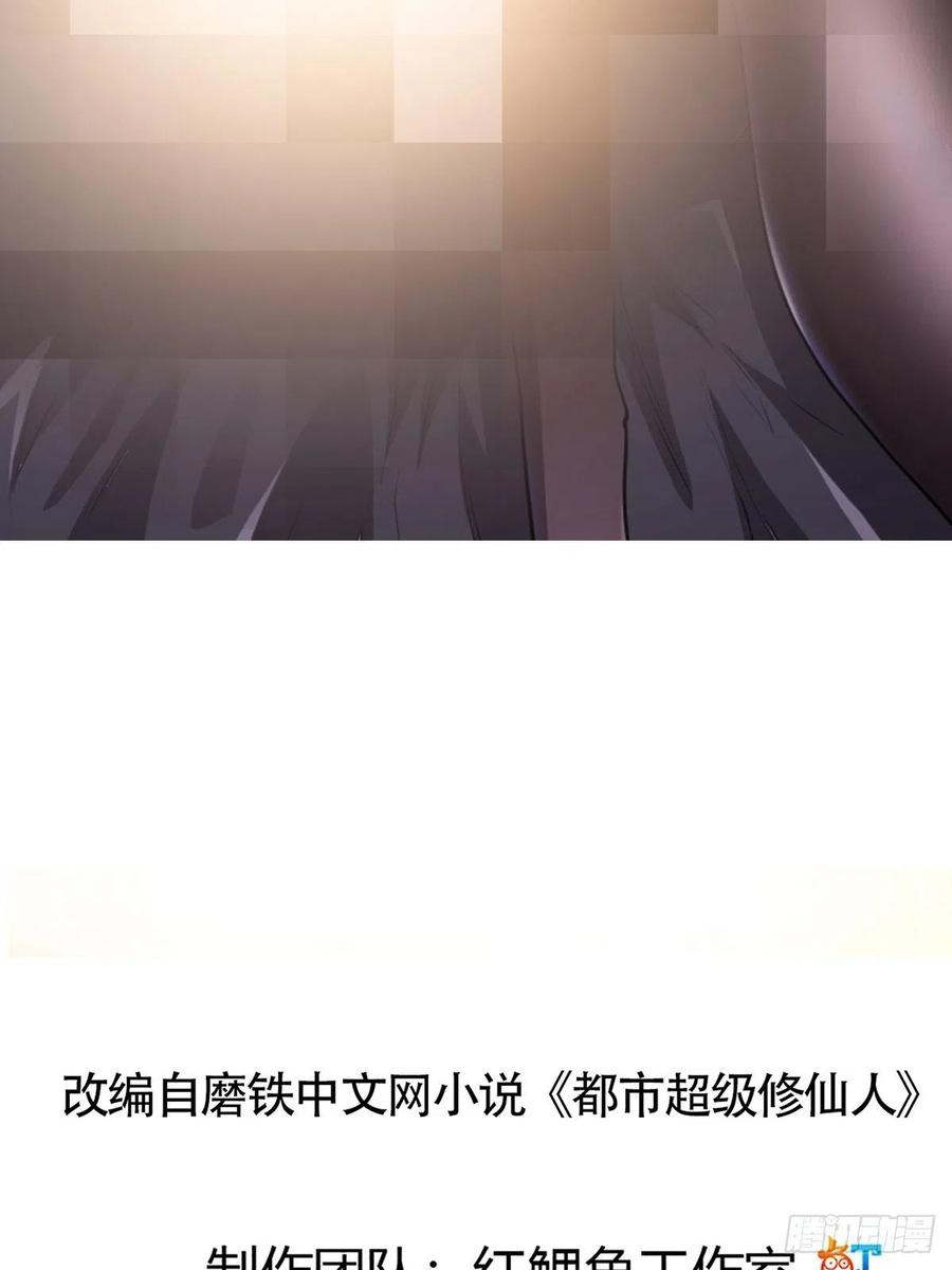 🍚修仙之人在都市（修仙修后宫） 第173话 等穿好袜子就跟你走 第2页