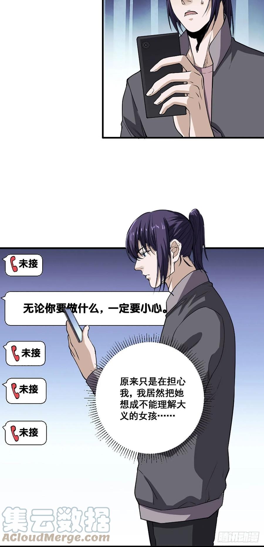 🍚修仙之人在都市（修仙修后宫） 第173话 等穿好袜子就跟你走 第21页