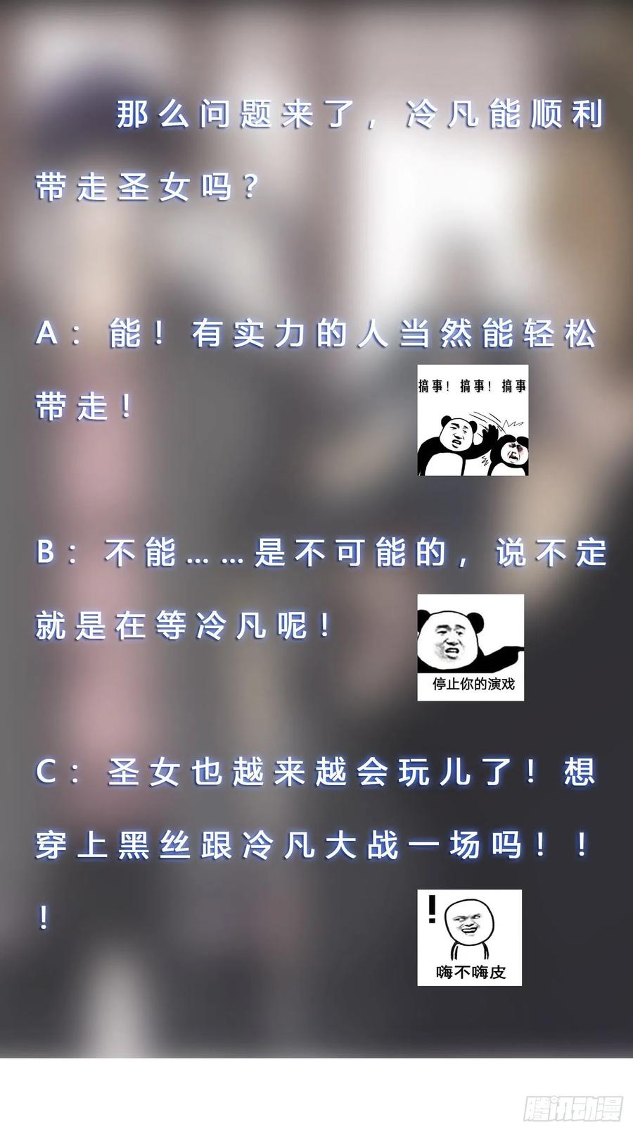 🍚修仙之人在都市（修仙修后宫） 第173话 等穿好袜子就跟你走 第32页