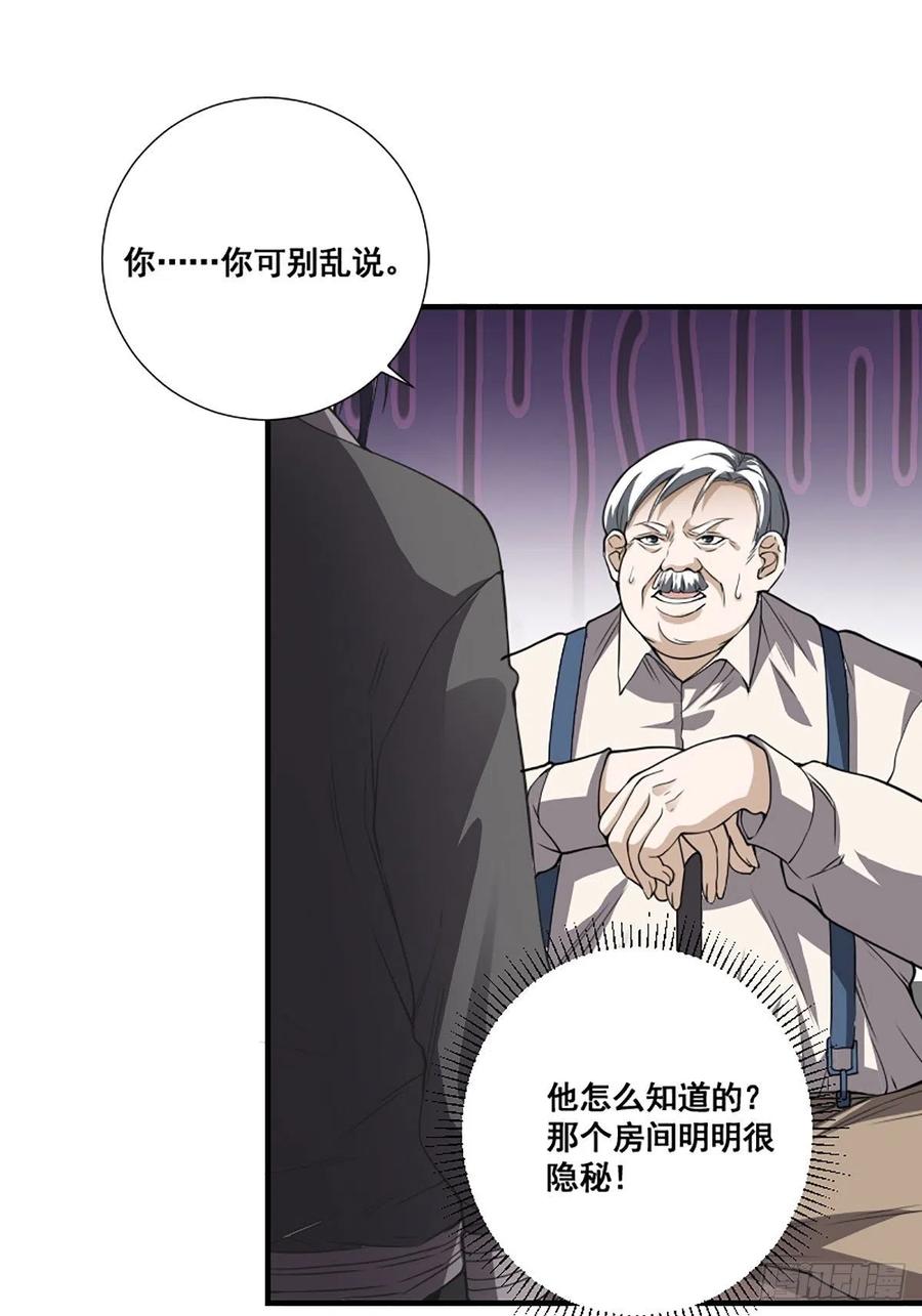 🍚修仙之人在都市（修仙修后宫） 第173话 等穿好袜子就跟你走 第4页