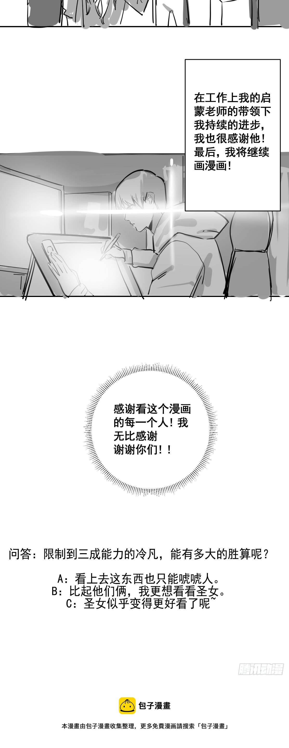 🍚修仙之人在都市（修仙修后宫） 第175话 居然捆的越紧了！ 第35页