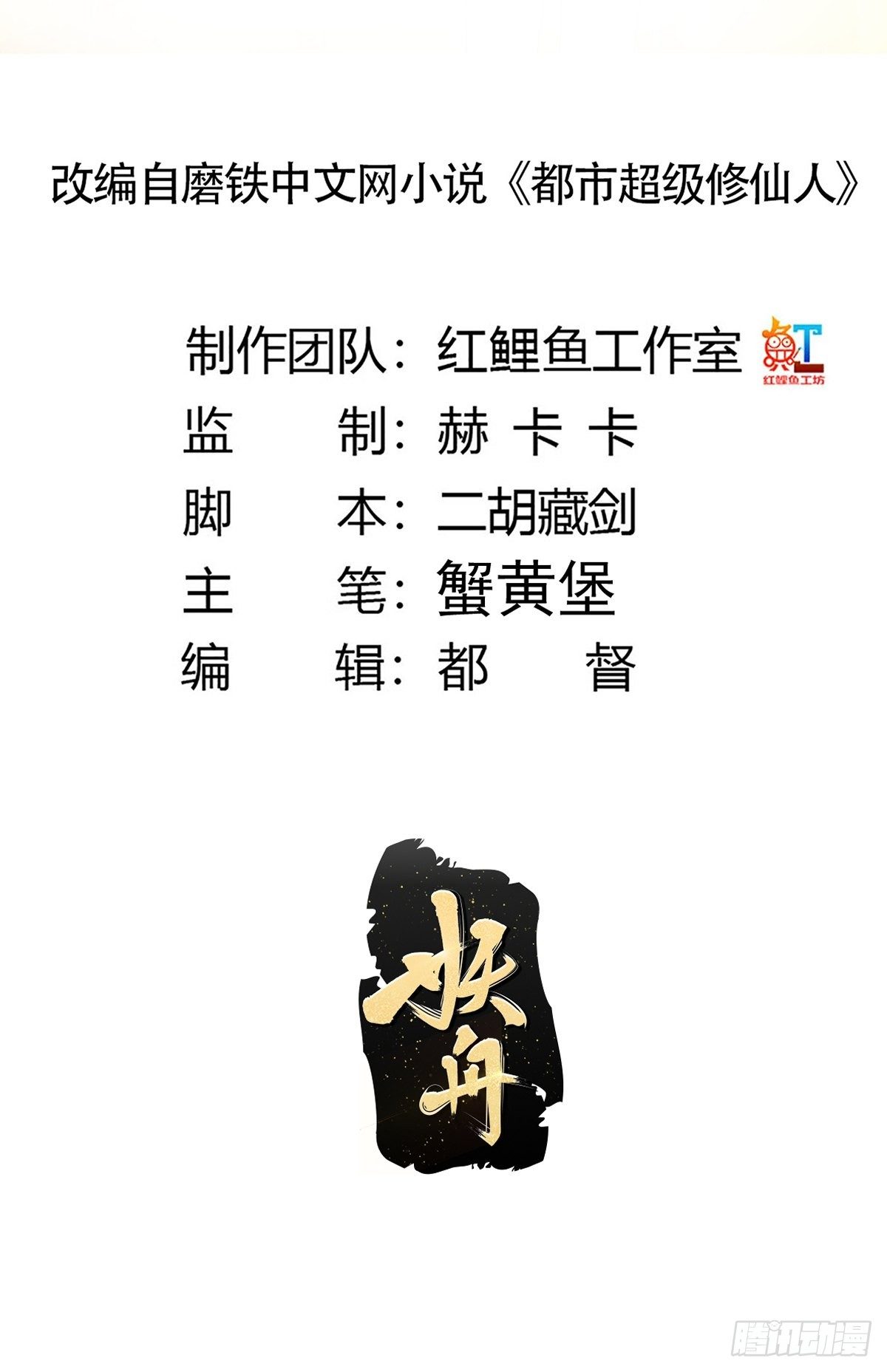 🍚修仙之人在都市（修仙修后宫） 第177话 变相的不死不灭 第2页