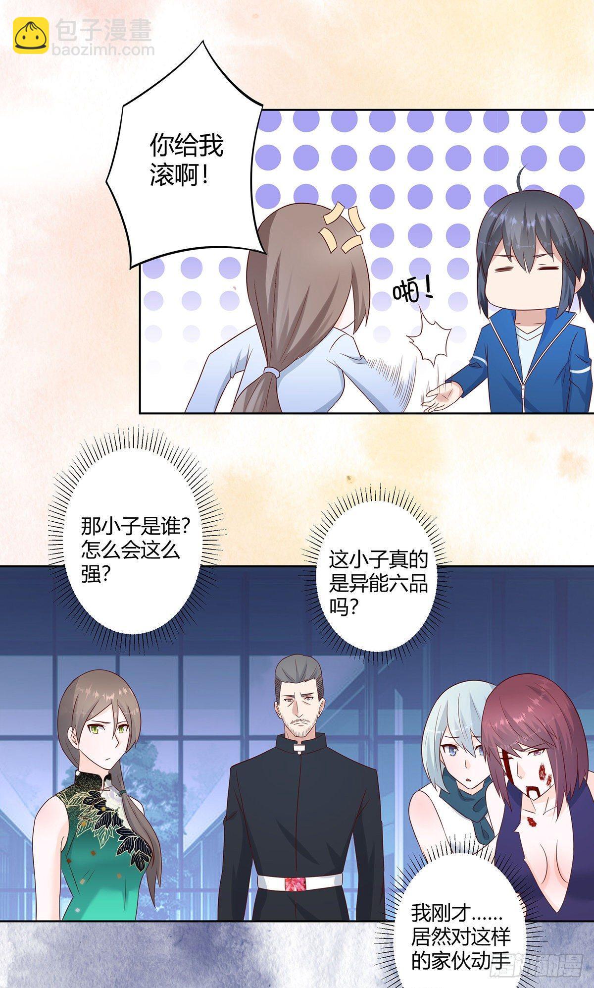 🍚修仙之人在都市（修仙修后宫） 第18话 一招秒杀！ 第14页