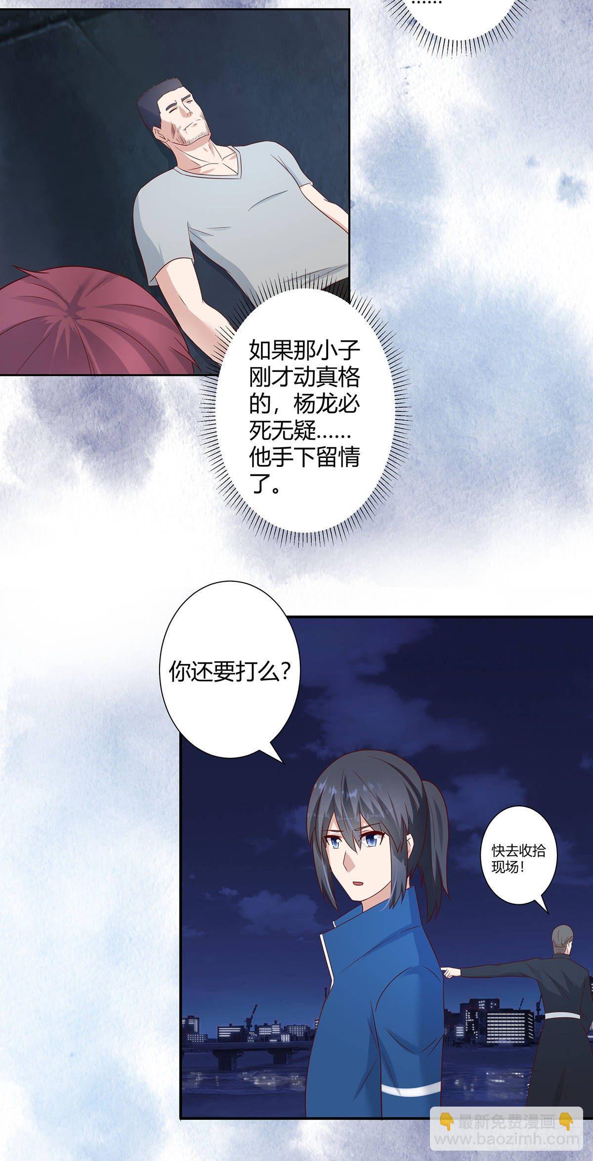 🍚修仙之人在都市（修仙修后宫） 第18话 一招秒杀！ 第15页