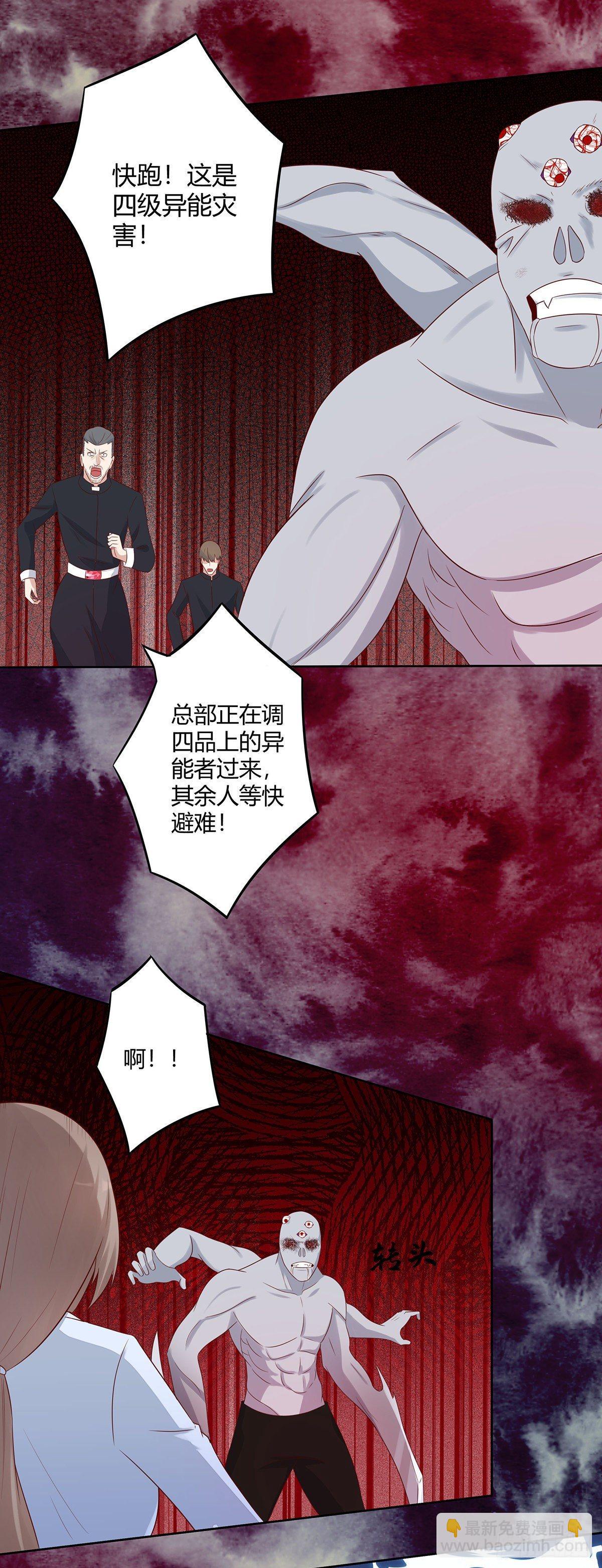 🍚修仙之人在都市（修仙修后宫） 第18话 一招秒杀！ 第5页