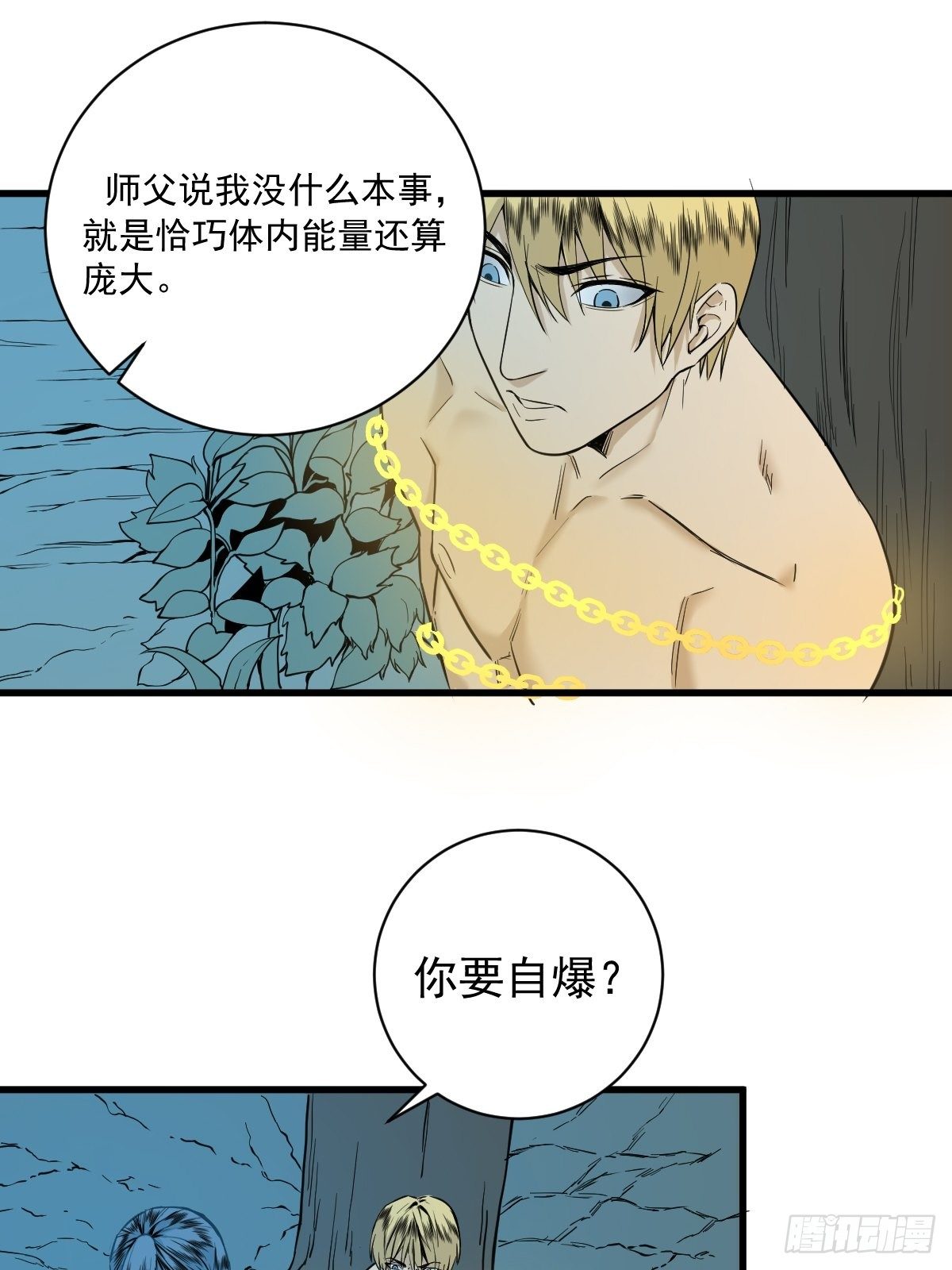 🍚修仙之人在都市（修仙修后宫） 第179话 一剑神威 第17页