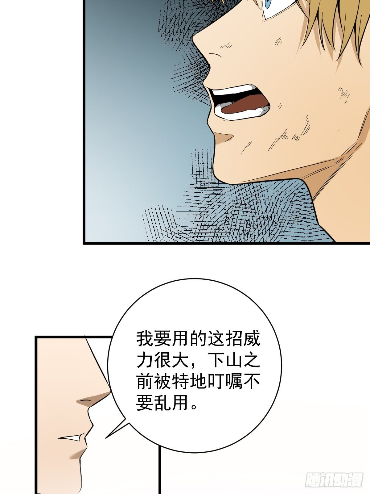 🍚修仙之人在都市（修仙修后宫） 第179话 一剑神威 第22页