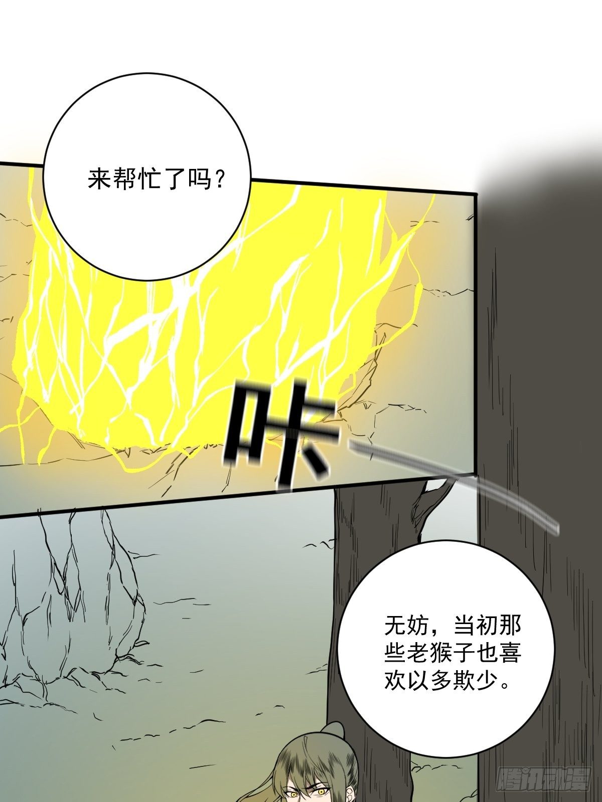 🍚修仙之人在都市（修仙修后宫） 第179话 一剑神威 第31页