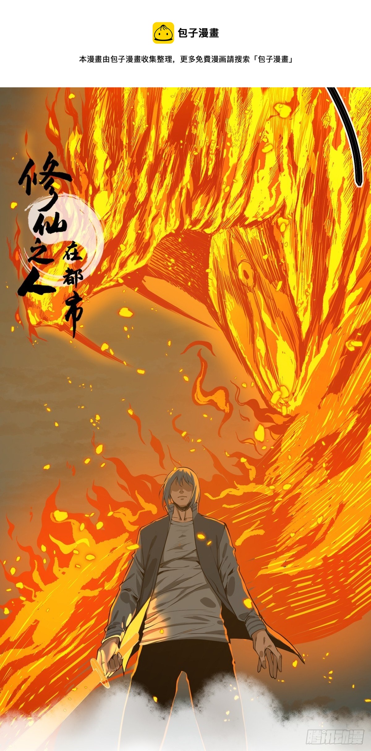 🍚修仙之人在都市（修仙修后宫） 第181话 驱动神器的秘密 第1页