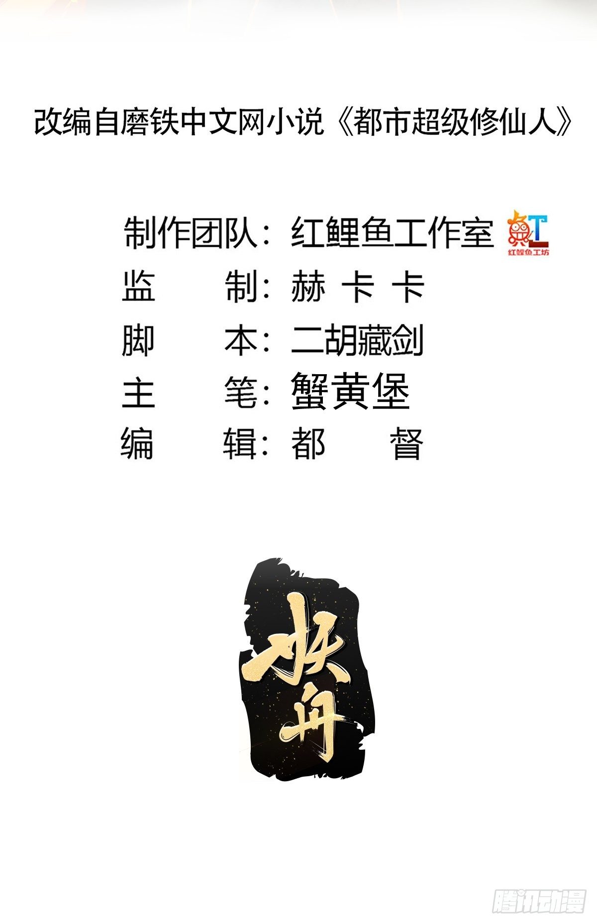 🍚修仙之人在都市（修仙修后宫） 第181话 驱动神器的秘密 第2页