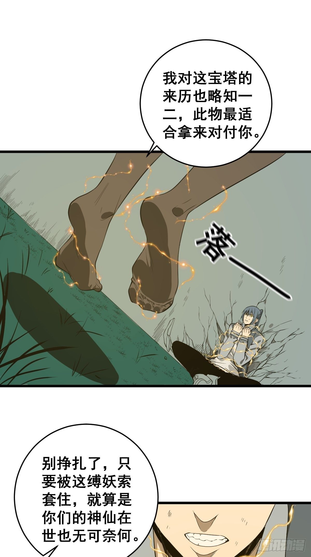 🍚修仙之人在都市（修仙修后宫） 第181话 驱动神器的秘密 第31页