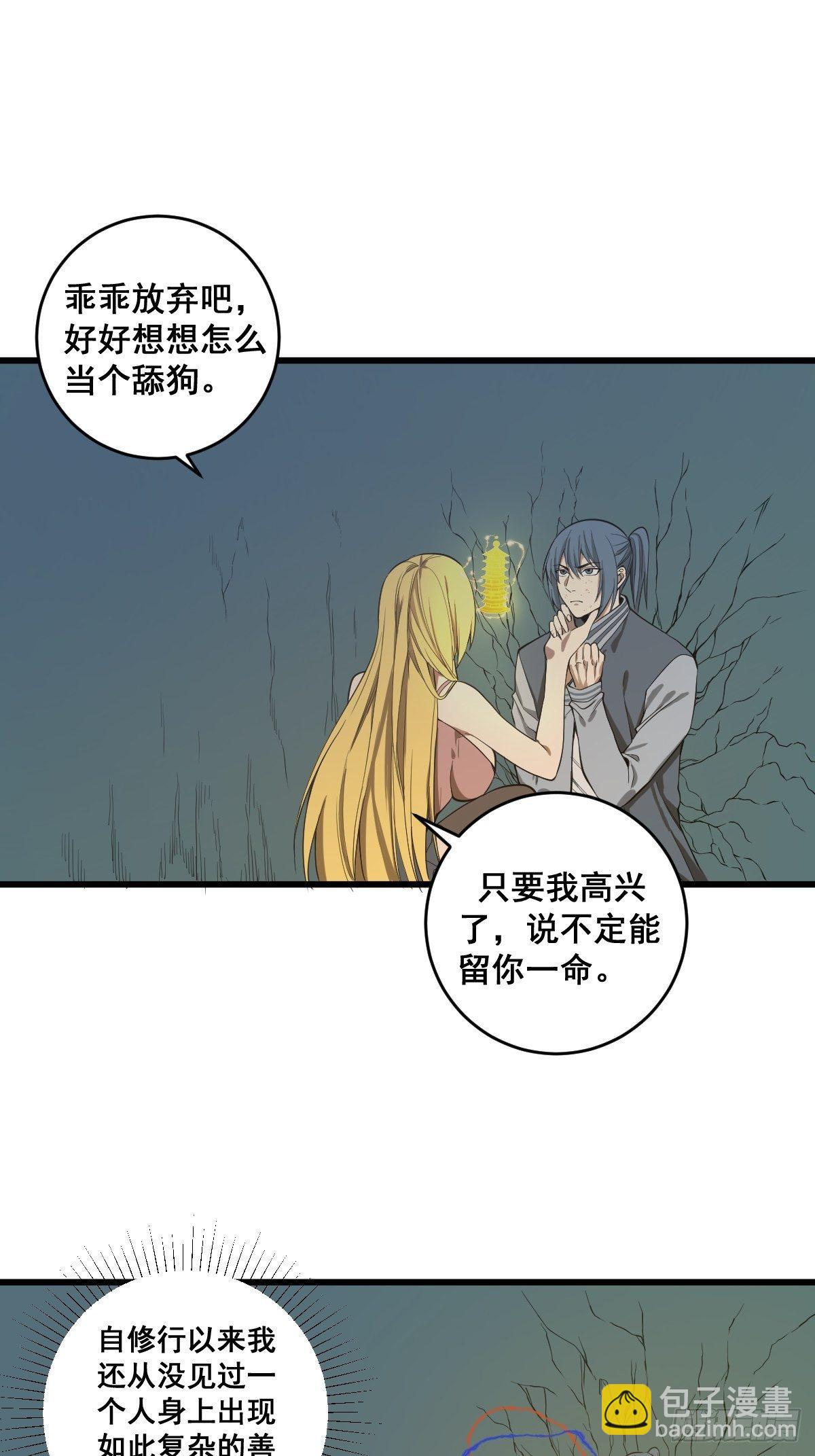 🍚修仙之人在都市（修仙修后宫） 第181话 驱动神器的秘密 第38页