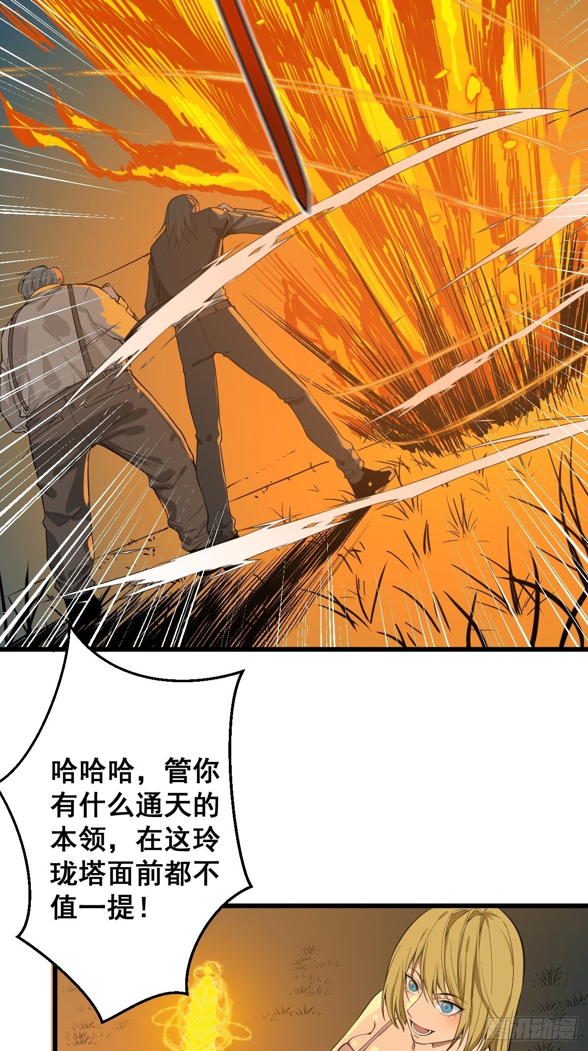 🍚修仙之人在都市（修仙修后宫） 第181话 驱动神器的秘密 第8页