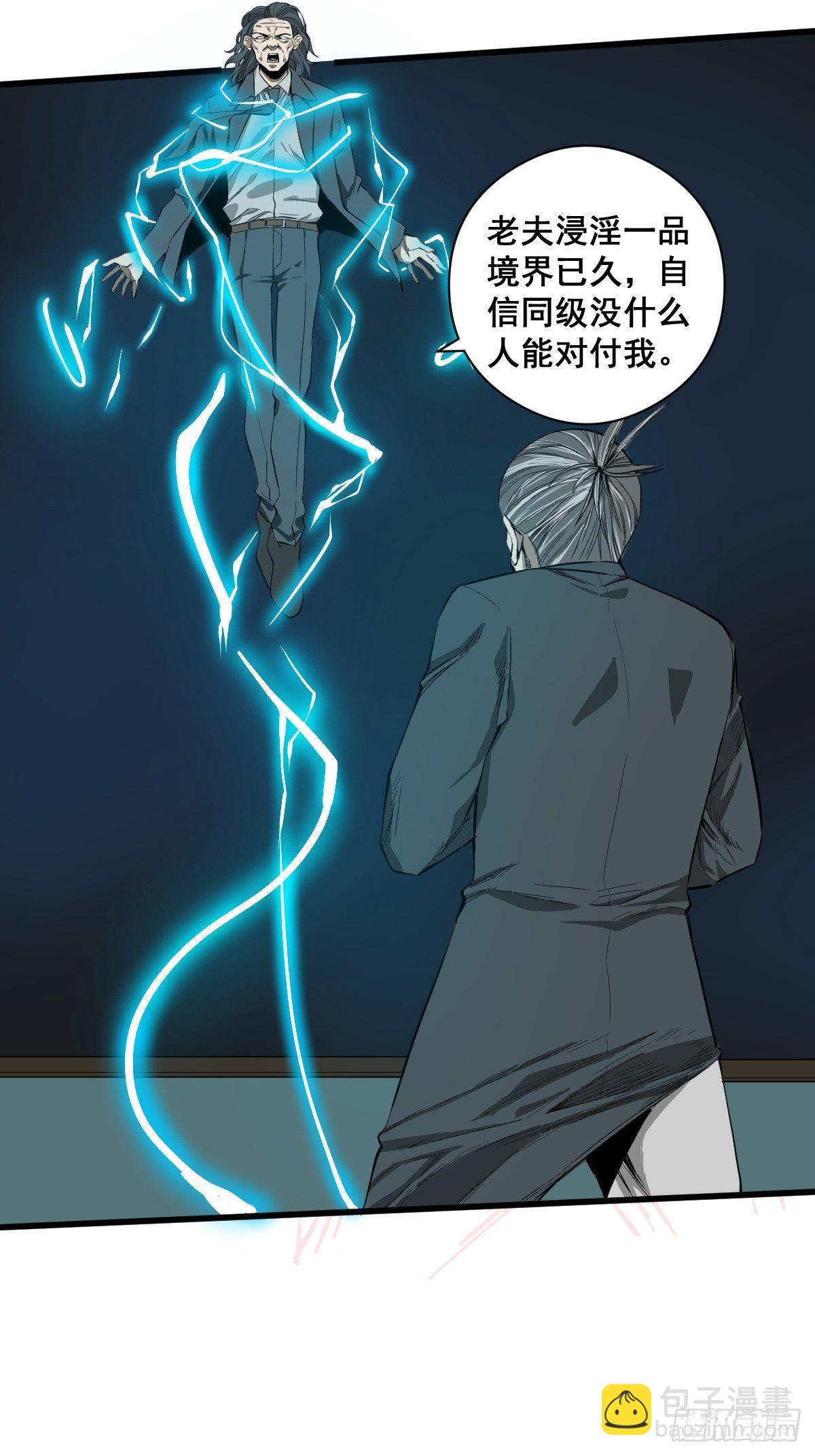 🍚修仙之人在都市（修仙修后宫） 第183话 动乱的尾声！ 第11页