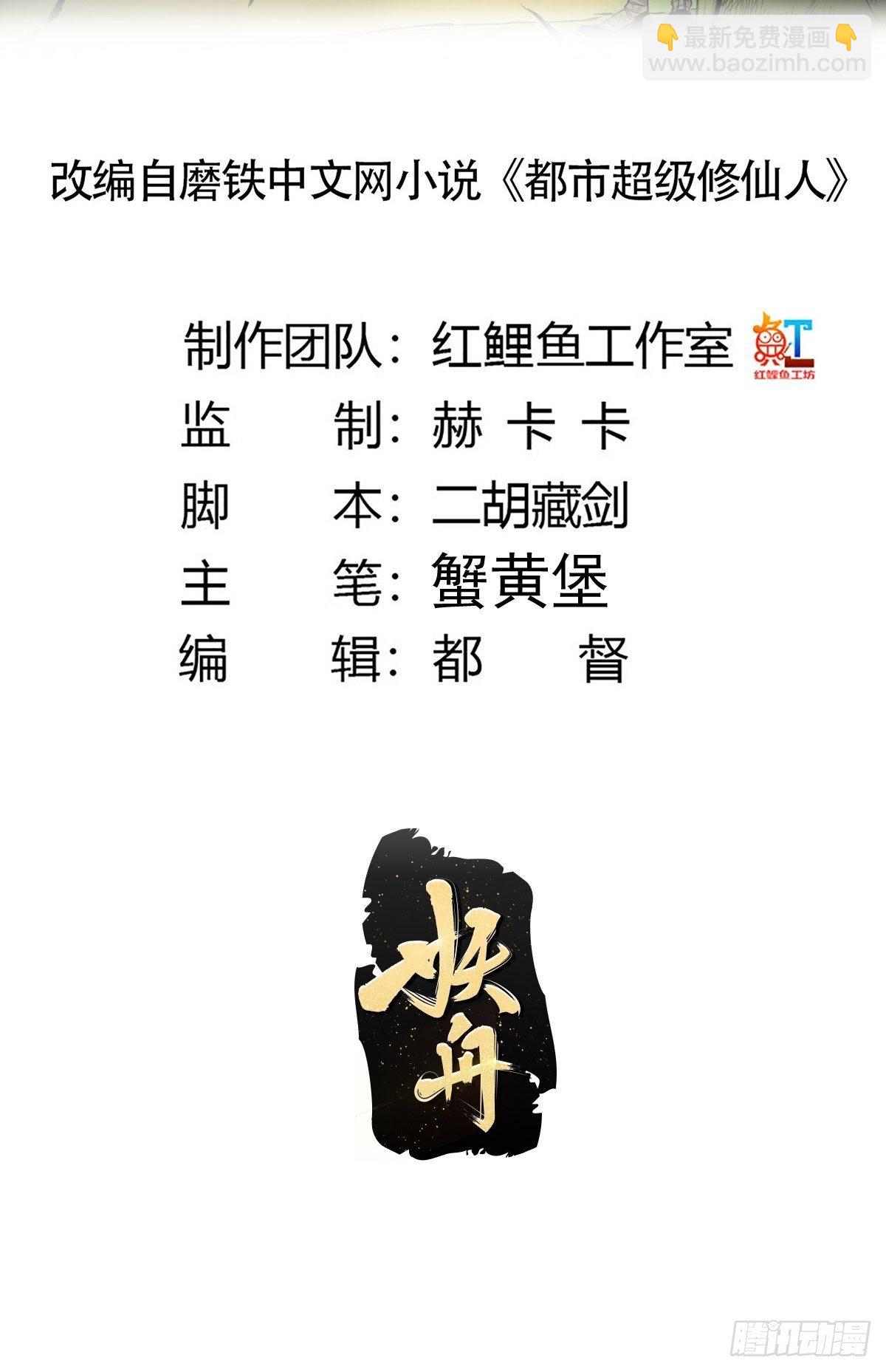 🍚修仙之人在都市（修仙修后宫） 第183话 动乱的尾声！ 第2页