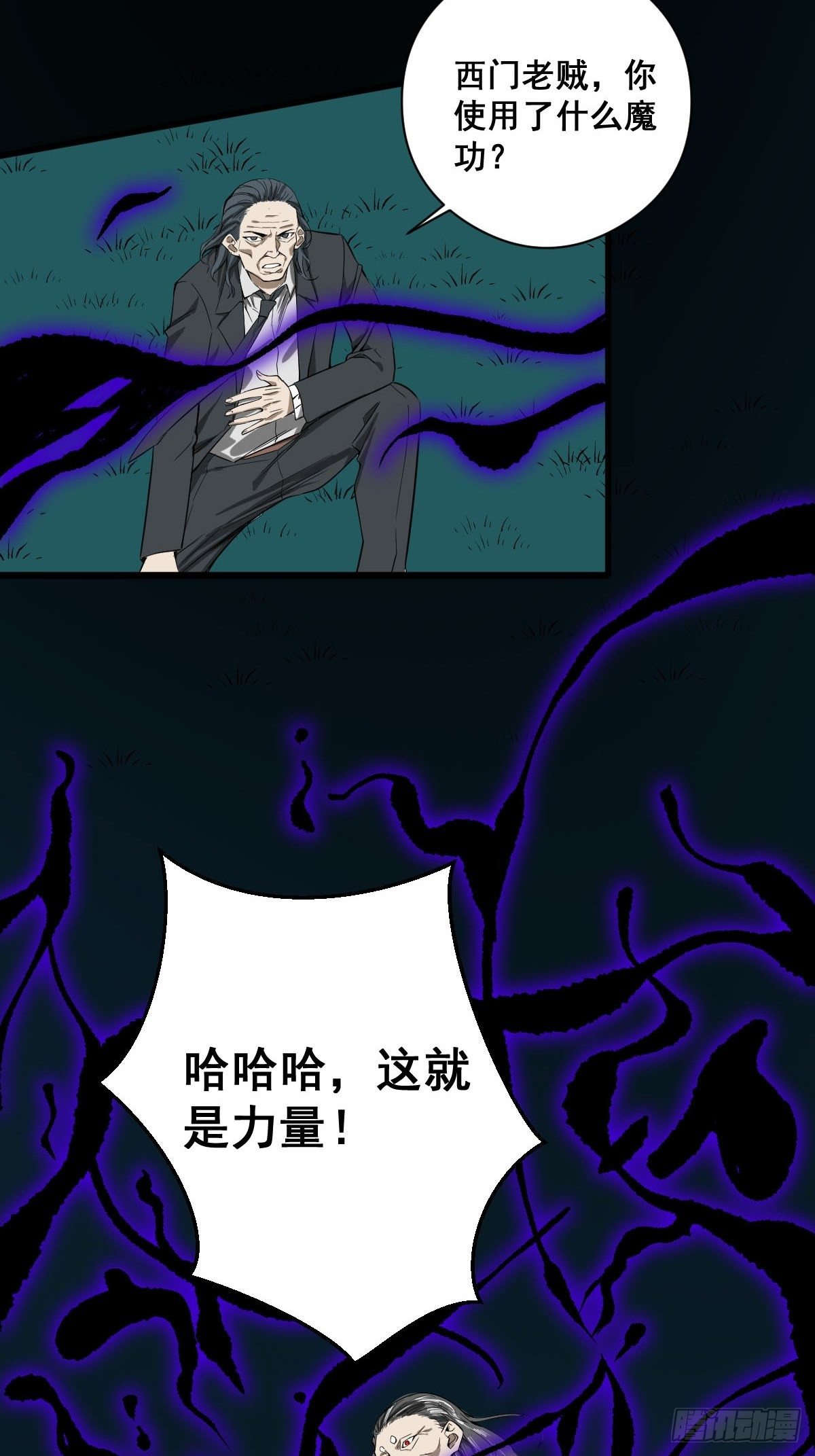 🍚修仙之人在都市（修仙修后宫） 第183话 动乱的尾声！ 第22页