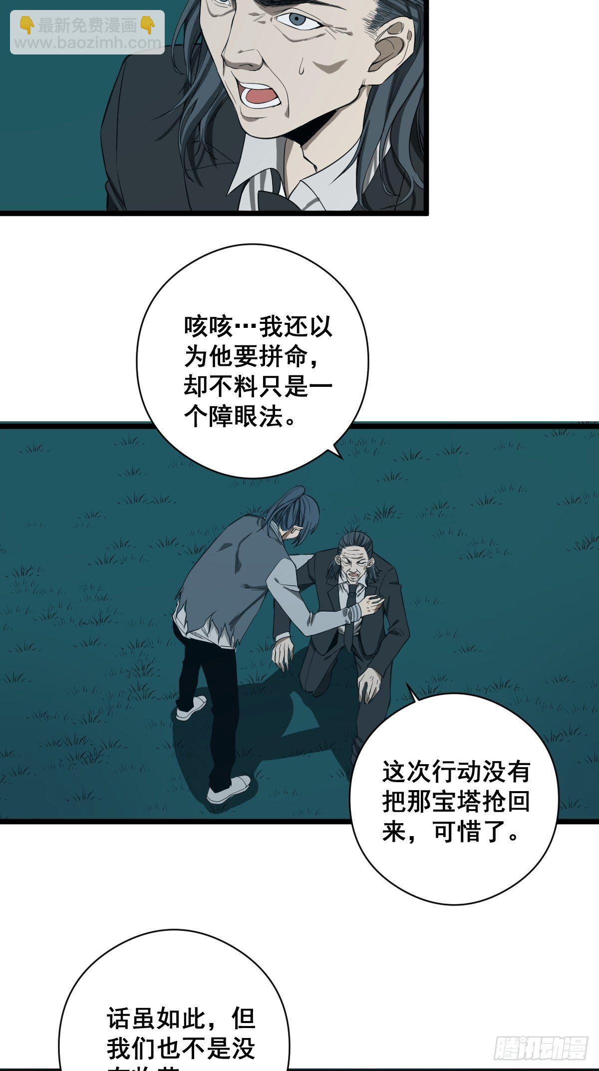 🍚修仙之人在都市（修仙修后宫） 第183话 动乱的尾声！ 第32页