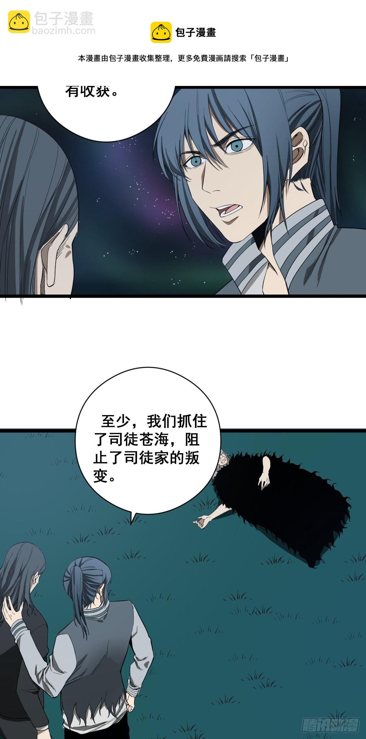 🍚修仙之人在都市（修仙修后宫） 第183话 动乱的尾声！ 第33页