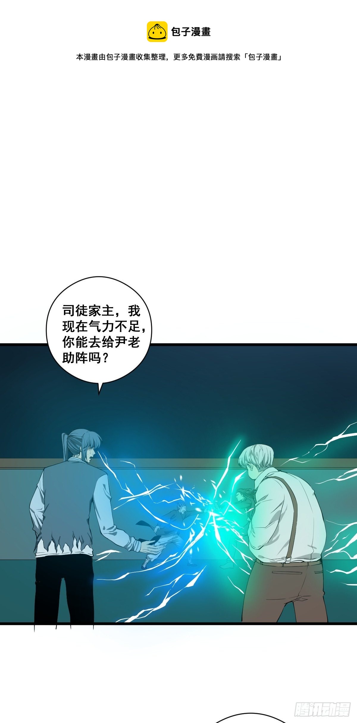 🍚修仙之人在都市（修仙修后宫） 第183话 动乱的尾声！ 第5页
