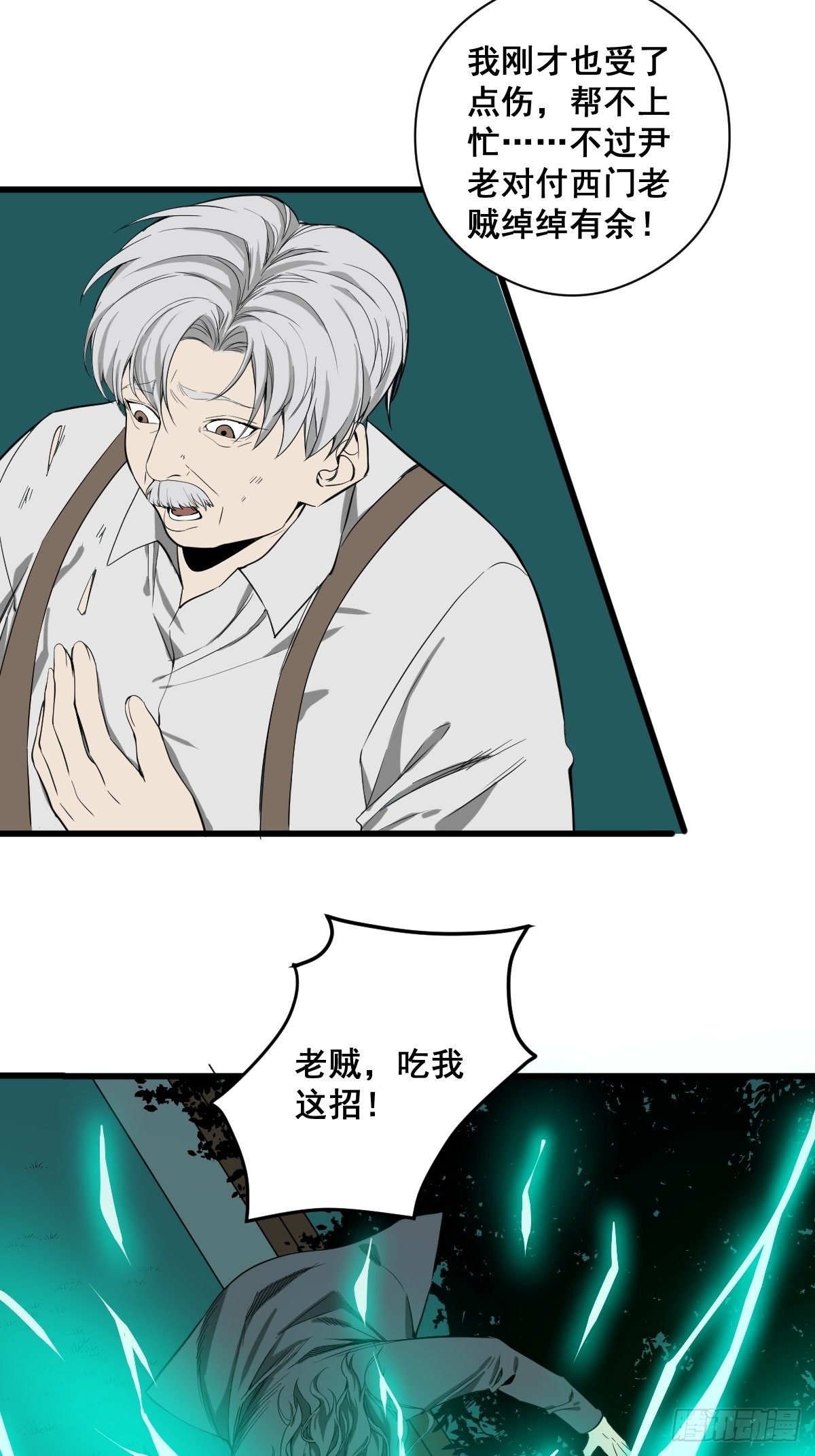 🍚修仙之人在都市（修仙修后宫） 第183话 动乱的尾声！ 第6页