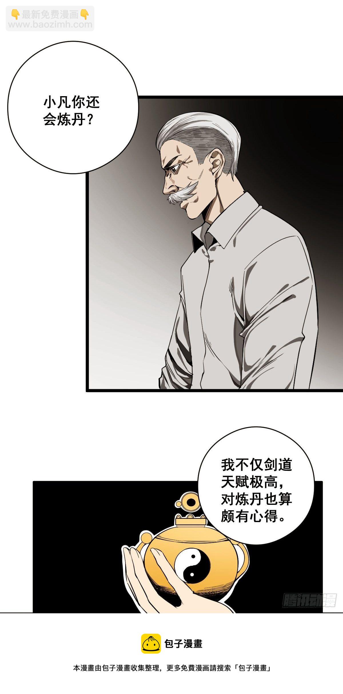 🍚修仙之人在都市（修仙修后宫） 第185话 他为何跟我弟弟…… 第5页