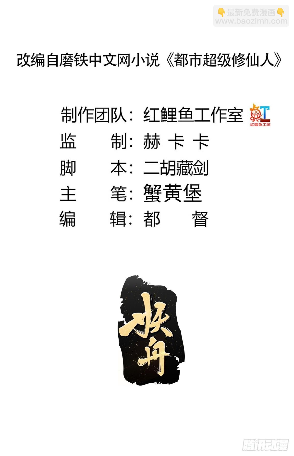 🍚修仙之人在都市（修仙修后宫） 第187话 他是我师父 第2页