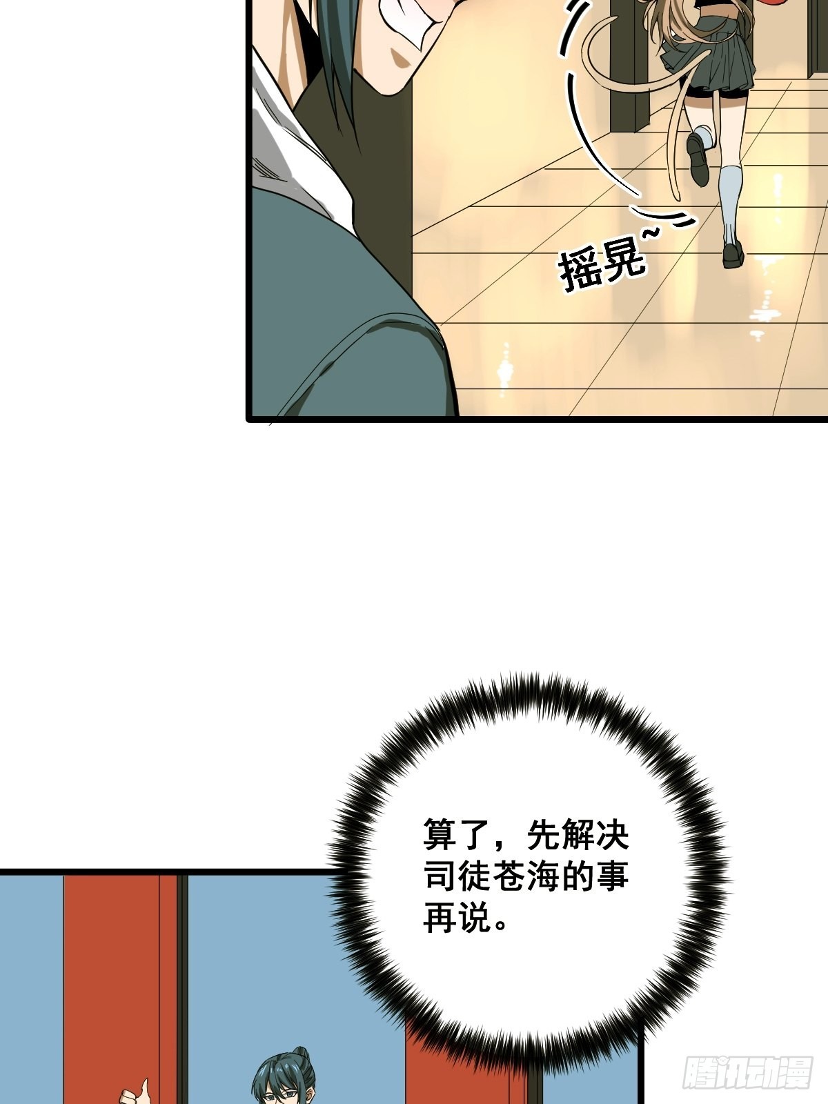 🍚修仙之人在都市（修仙修后宫） 第187话 他是我师父 第20页