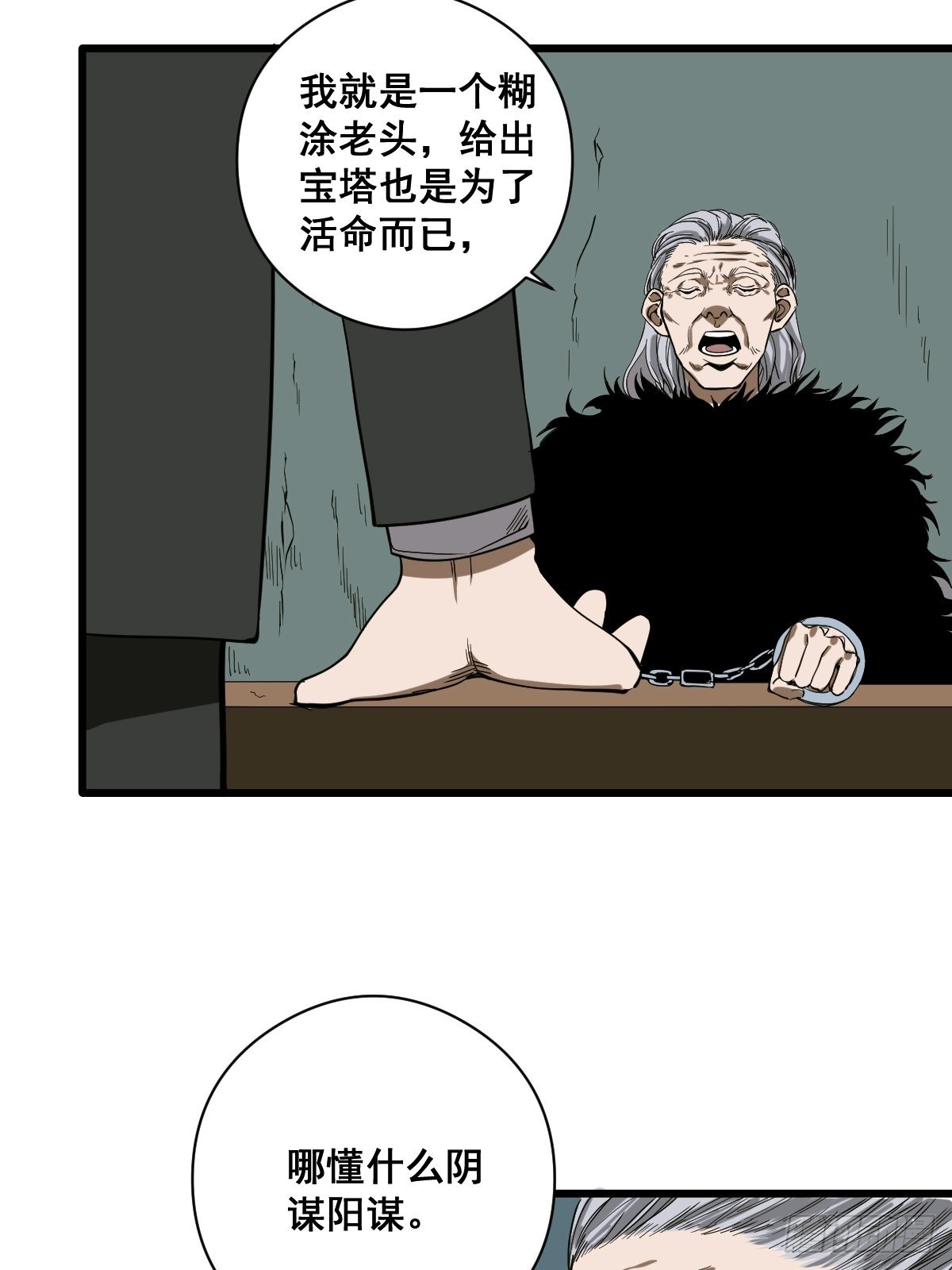 🍚修仙之人在都市（修仙修后宫） 第187话 他是我师父 第24页